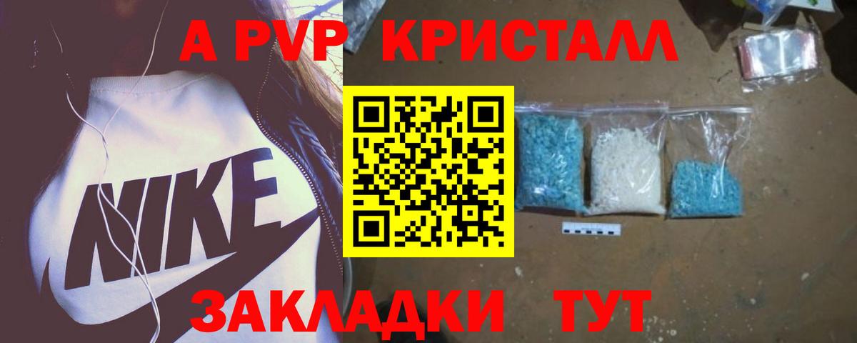 А ПВП кристаллы Свободный