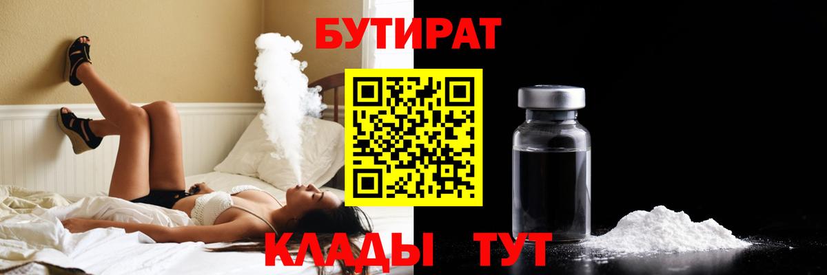 Свободный  БУТИРАТ  Вход с VPN  Бутират 1.4BDO 