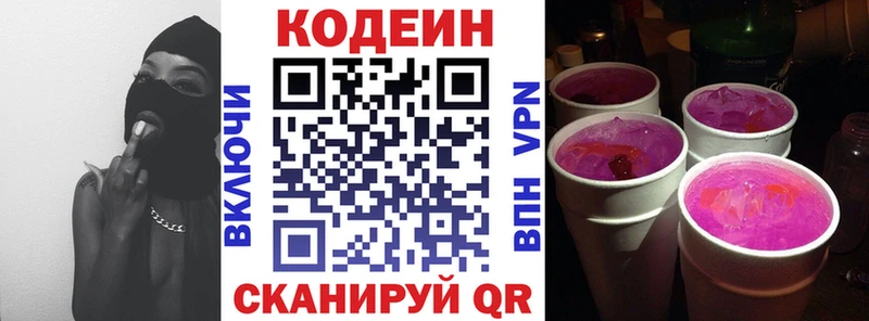 Codein Purple Drank  Свободный 