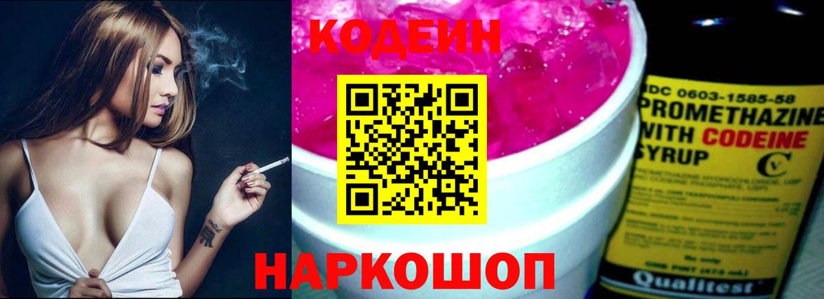 Codein Purple Drank  Кодеиновый сироп Lean напиток Lean (лин)  Свободный  Вход с VPN 