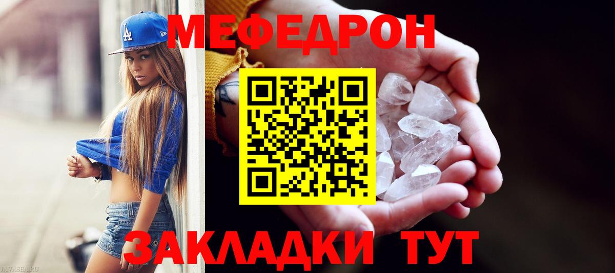 Мефедрон  Мефедрон VHQ  Вход с VPN  где продают наркотики  МЕФ  Свободный 
