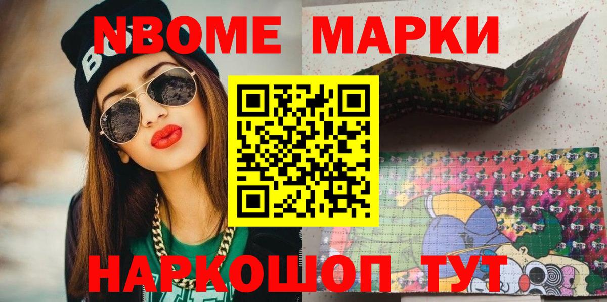 Свободный  Марки N-bome 1500мкг  Вход с VPN 